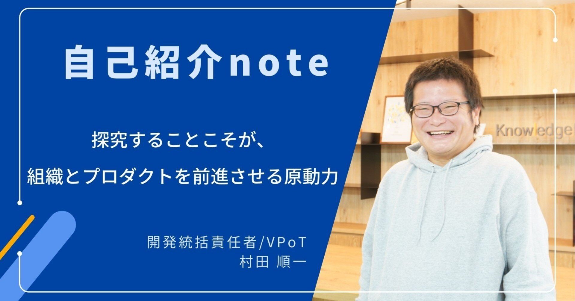 自己紹介｜Junichi Murata (むらじゅん)