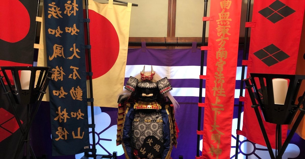 武田信玄の魅力！戦国最強のカリスマを追いかけて｜前田こうじ