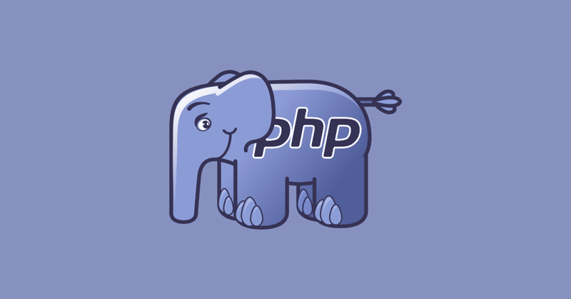 【0からPHPを学ぶ方へ】PHPの学習方法