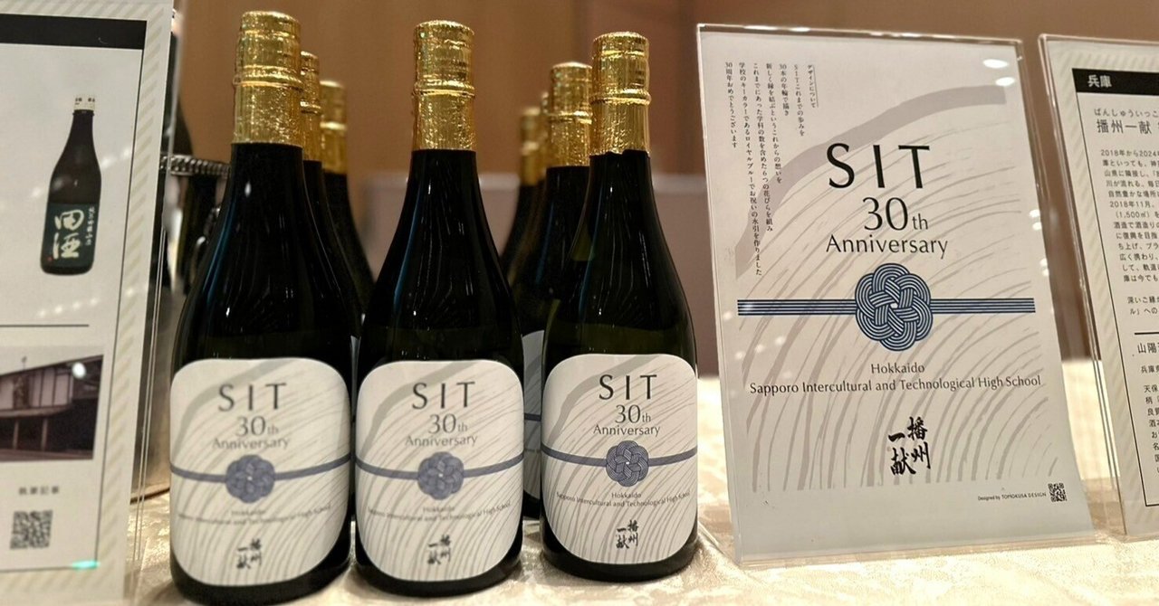 母校創立30周年に彩りを添えた日本酒ブースの話（関友美の日本酒コラム）｜関友美 / 日本酒のひと