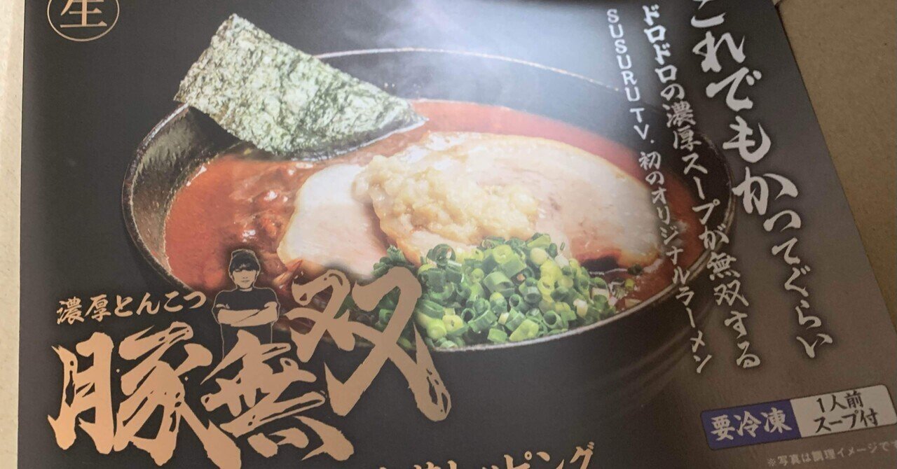 大流行したネタを大人気ラーメンYoutuberが本気で再現した超濃厚