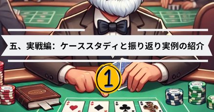 バカラ投資」の人気タグ記事一覧｜note ――つくる、つながる、と