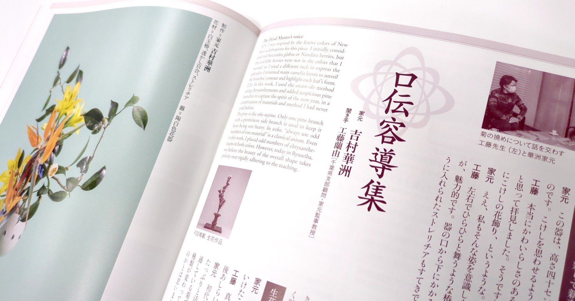 オレンジ色も華やかな新春の花＋紅白の菊を用いた寿ぎの生花（2025年1