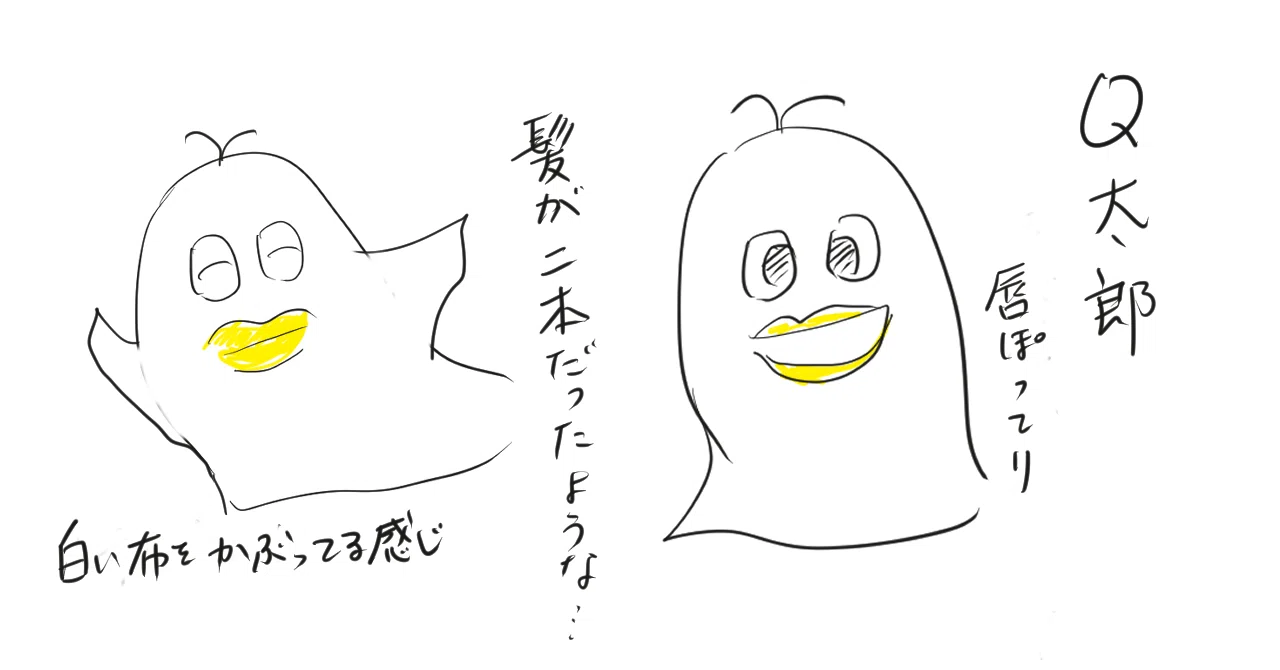 オバケ の q 太郎 絵描き 歌