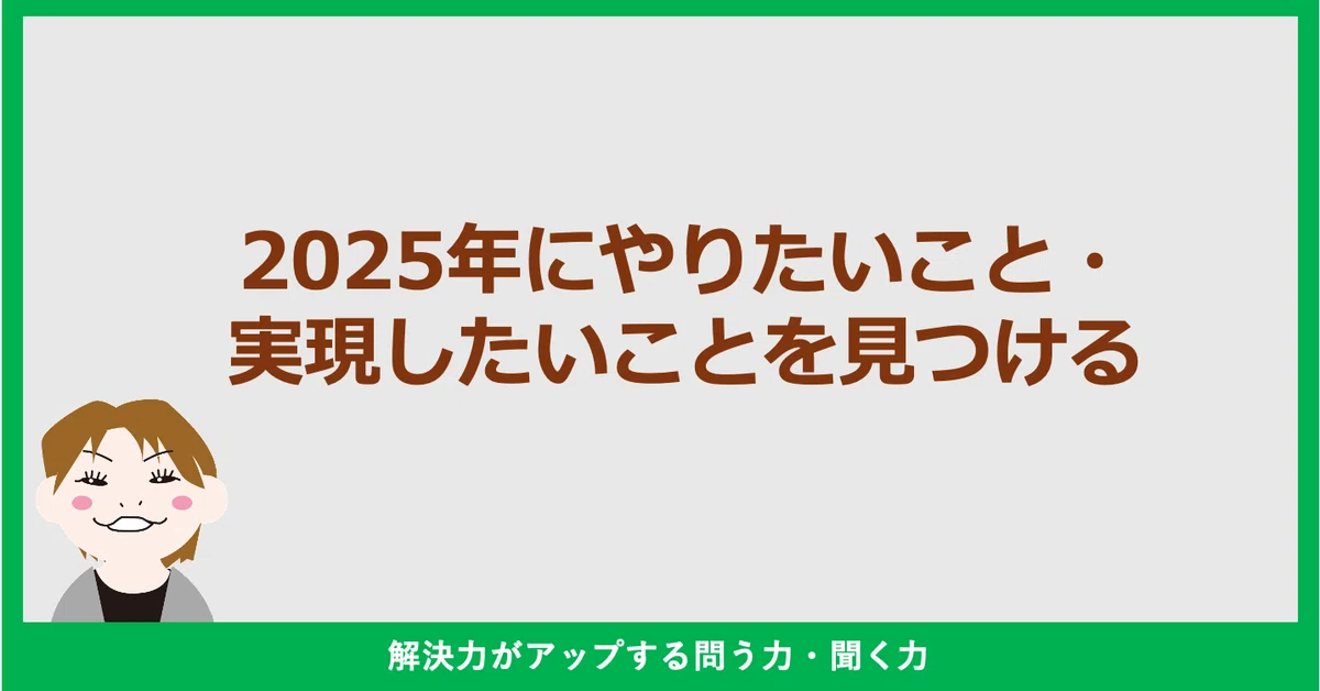 Remember why you are setting these goals｜成澤（なりさわ）＝問いの専門家×社労士