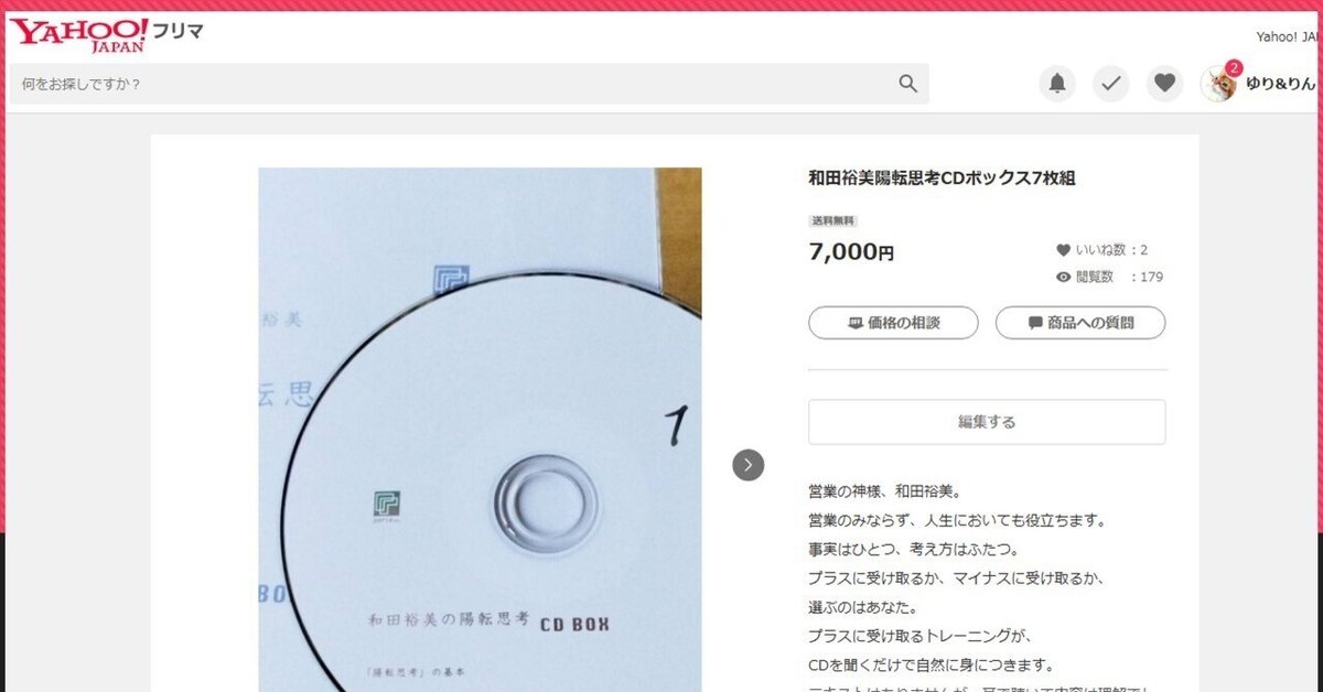 和田裕美さんの陽転思考CD 【公式通販】