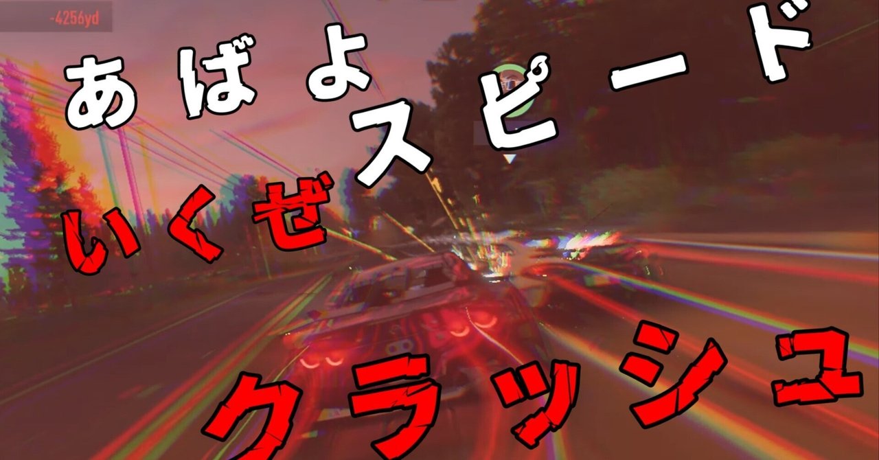 遅えヤツが速えヤツに勝つ？『NEED FOR SPEED UNBOUND』は