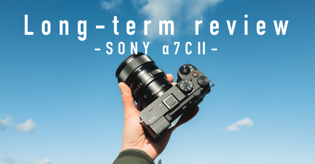 SONY α7CⅡ 長期レビュー｜don