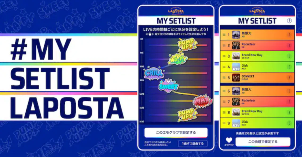 自動でプレイリストを作ってみよう〜ラポスタ2025〜｜Siesta