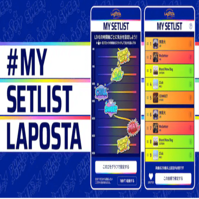 自動でプレイリストを作ってみよう〜ラポスタ2025〜｜Siesta