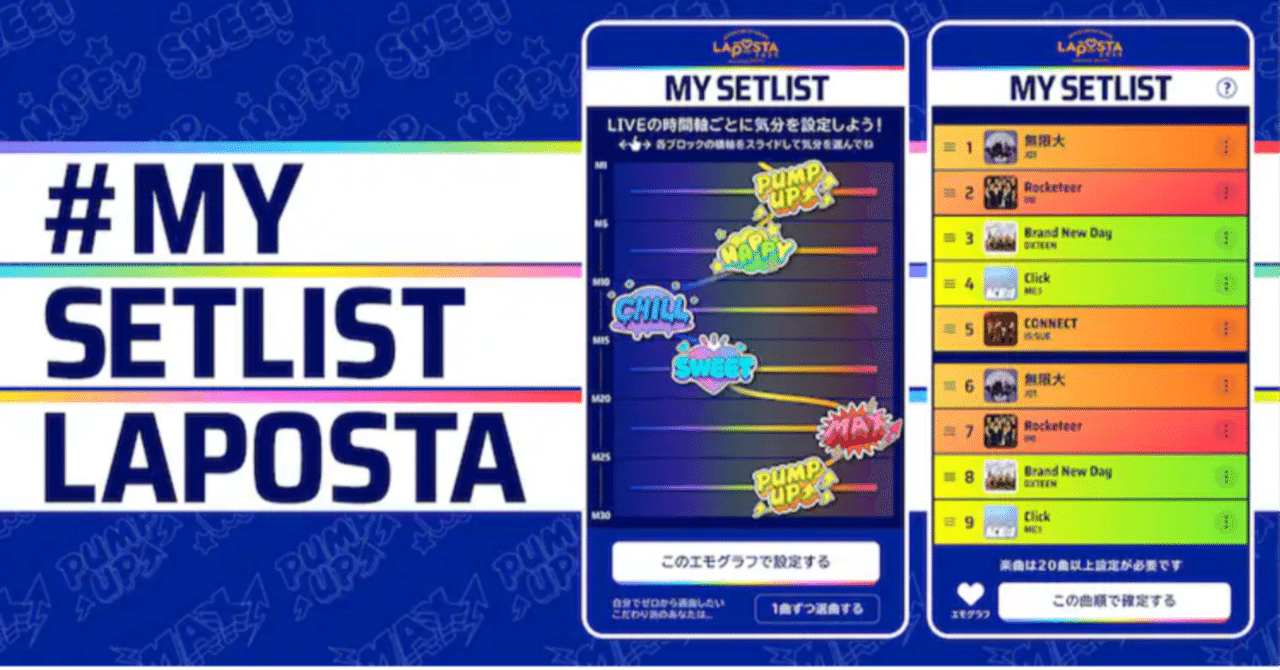 自動でプレイリストを作ってみよう〜ラポスタ2025〜｜Siesta