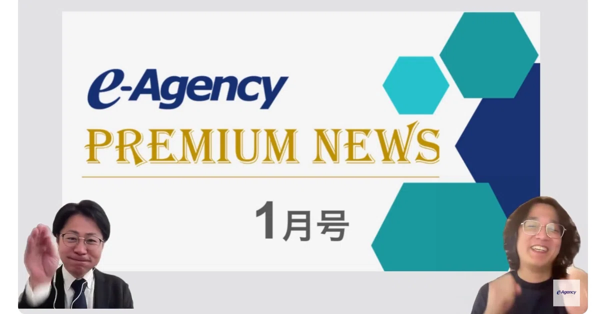 [Open Internal Newsletter January 2025 Issue] e-agency Premium News ...