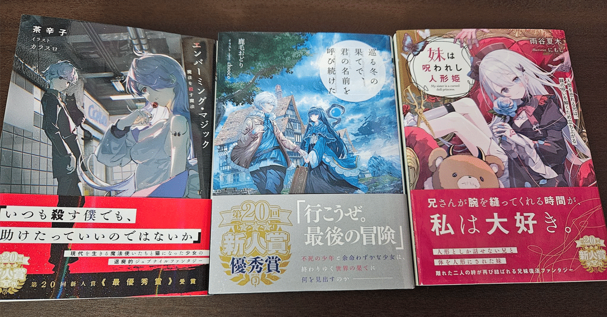 MF文庫Jの新シリーズ全部読む 2024年12月編|橘花@ラノベ感想 MF文庫Jの新シリーズ全部読む 2024年12月編|橘花@ラノベ感想
