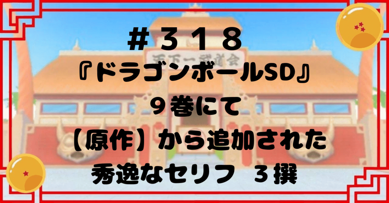 ドラゴンボールSD 1／オオイシ ナホ／鳥山 明 | 集英社 ― SHUEISHA ―