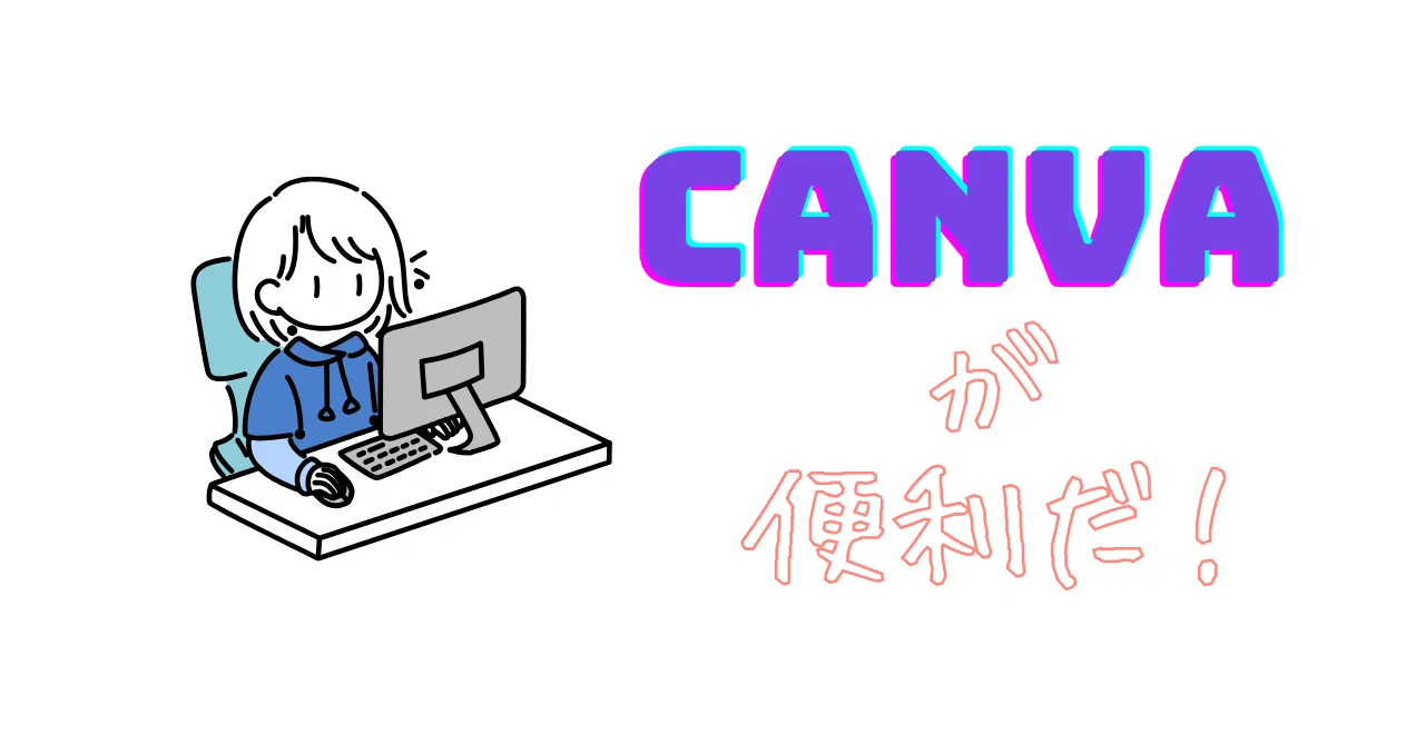 I Just Realized How Convenient Canva Is!!｜蒼