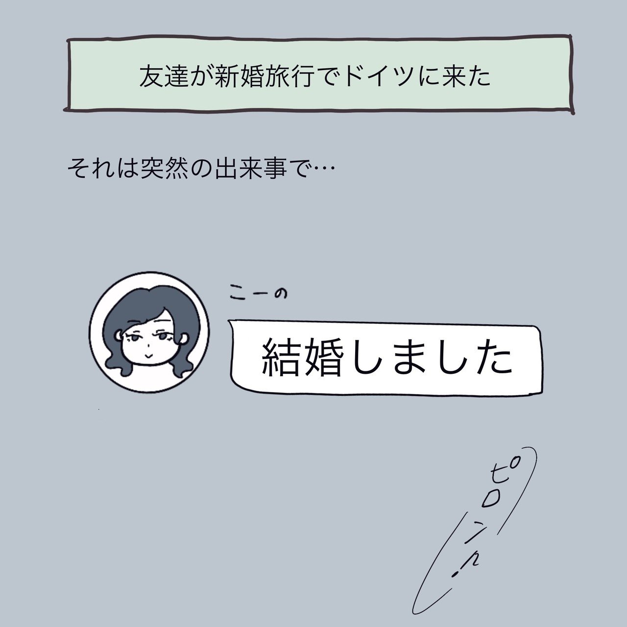マンガ 友達が新婚旅行でドイツにきた さくさくら Note マンガ 友達が新婚旅行でドイツにきた さくさくら Note
