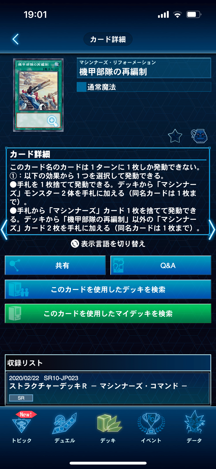 デッキ紹介〜水晶機巧(クリストロン)×マシンナーズ〜｜I doの遊戯王