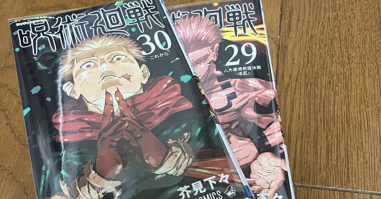 呪術廻戦 1-24巻【一回しか読んでません】 Amazon.co.jp: 呪術廻戦（じゅじゅつかいせん） 最新刊 (0-24巻