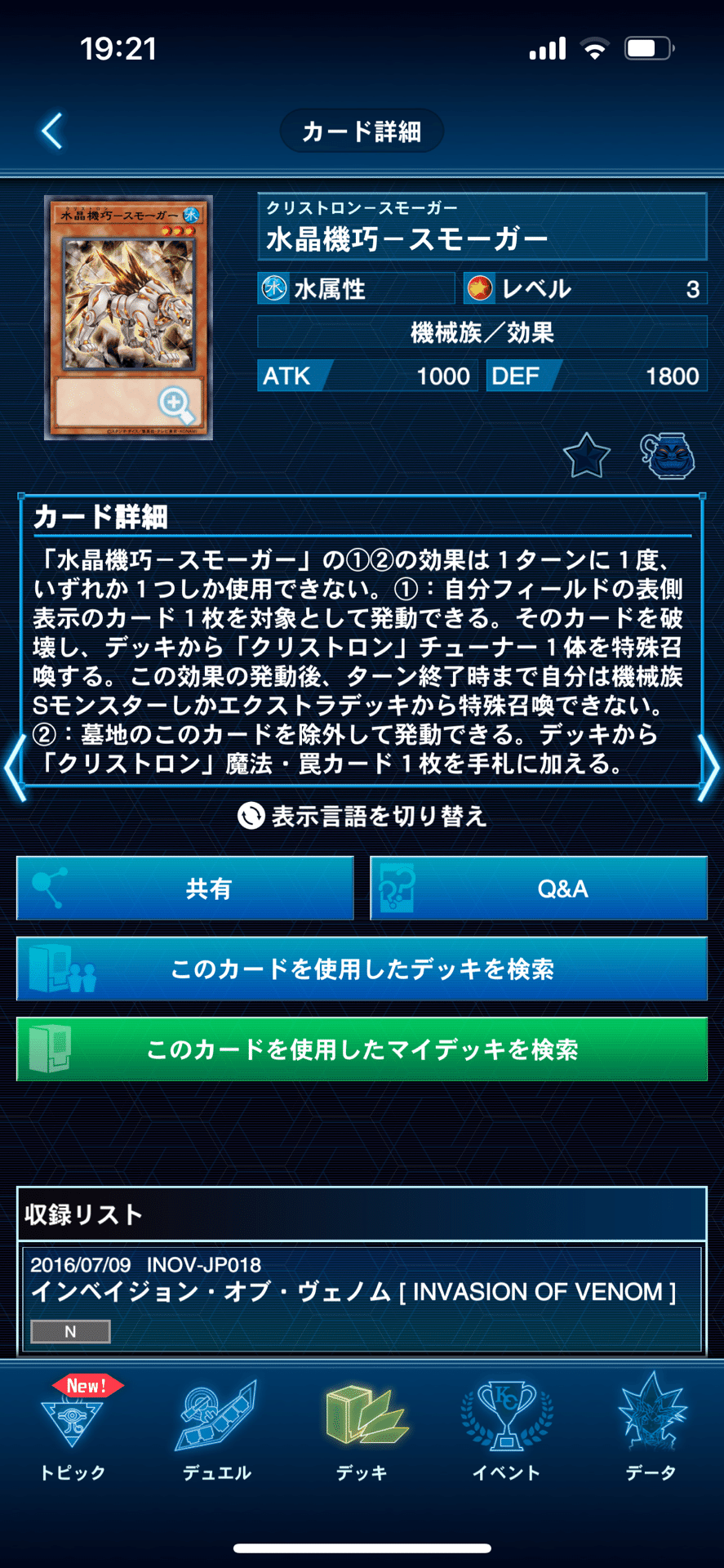 デッキ紹介〜水晶機巧(クリストロン)×マシンナーズ〜｜I doの遊戯王