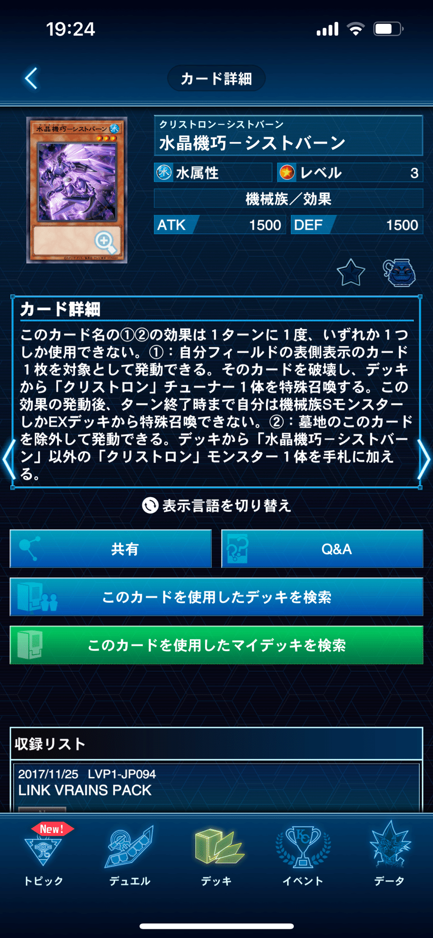 デッキ紹介〜水晶機巧(クリストロン)×マシンナーズ〜｜I doの遊戯王