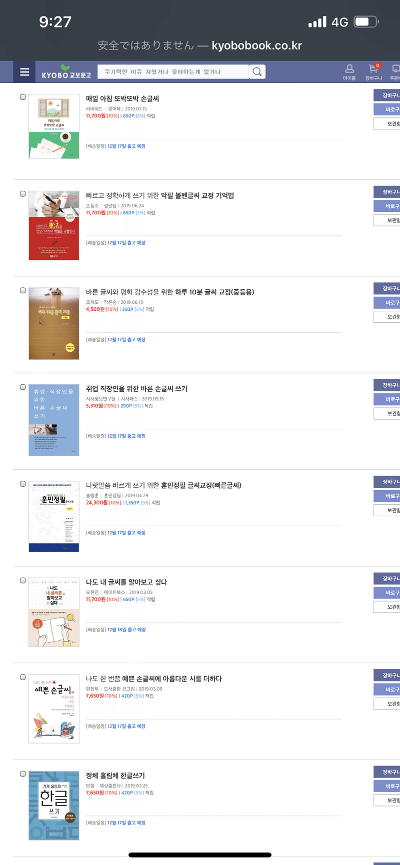 韓国語 朝鮮語 ハングル の筆記体の教科書を知る Katouyujin 加藤宥仁 Note