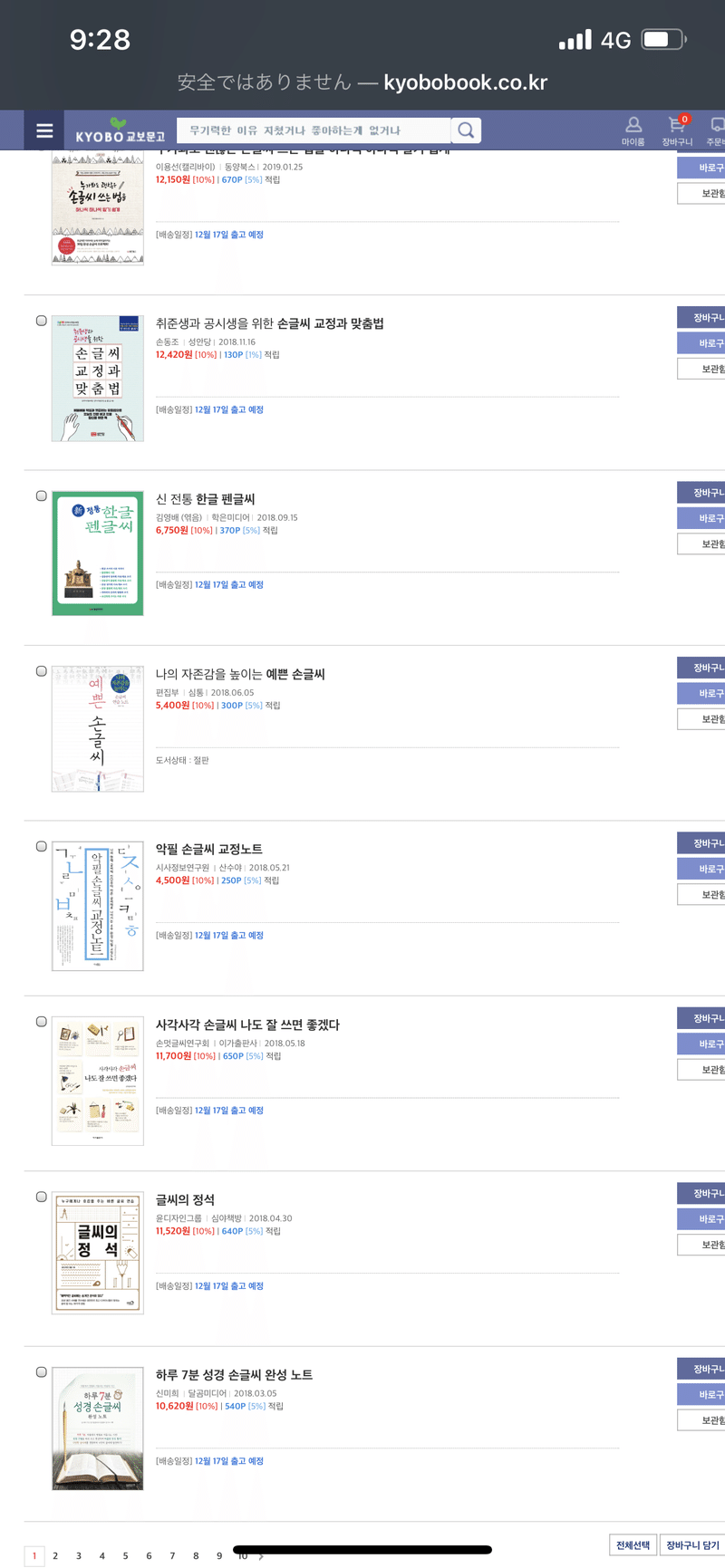 韓国語 朝鮮語 ハングル の筆記体の教科書を知る Katouyujin 加藤宥仁 Note