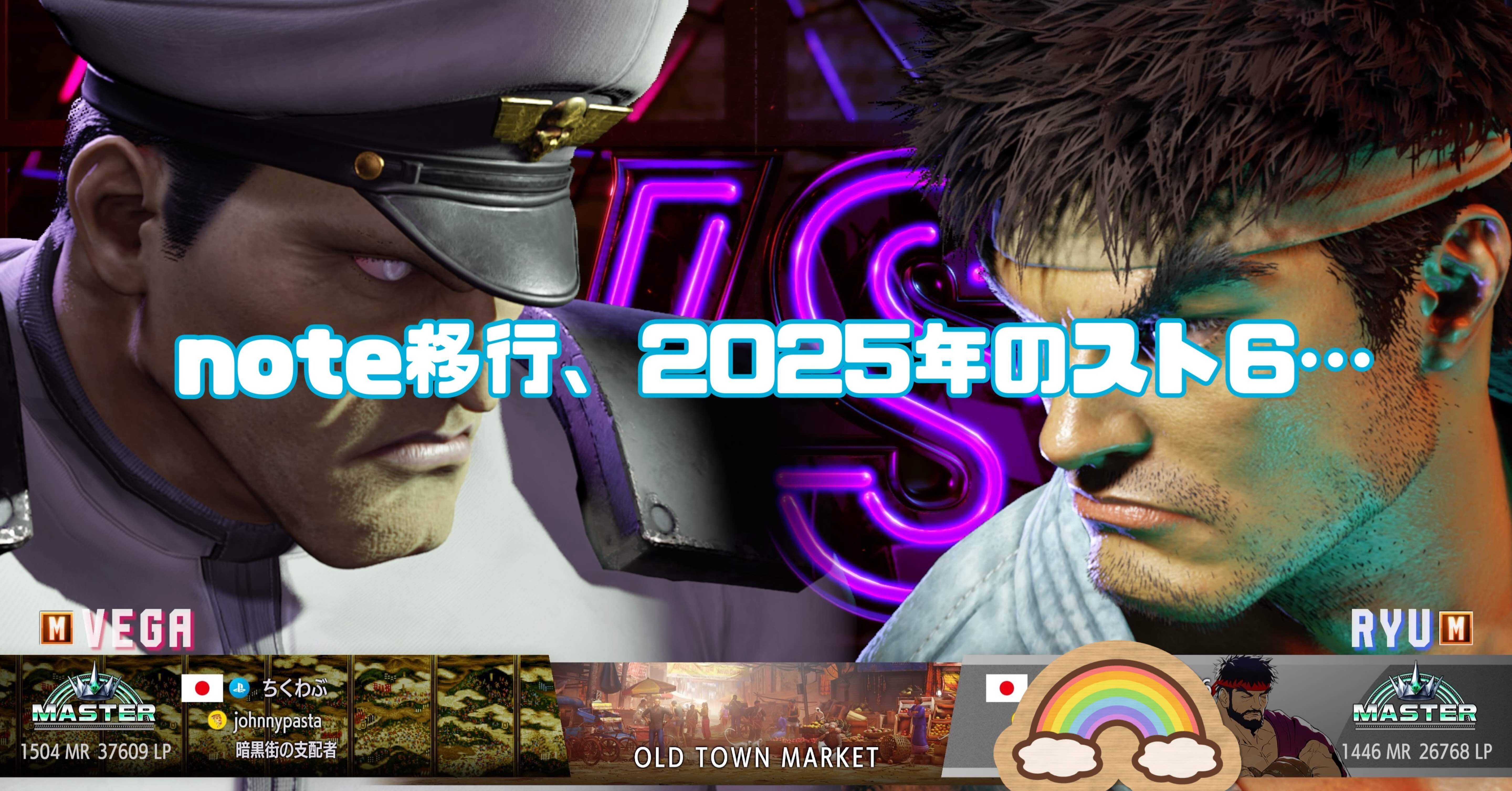 これからのスト6について｜ちくわぶ