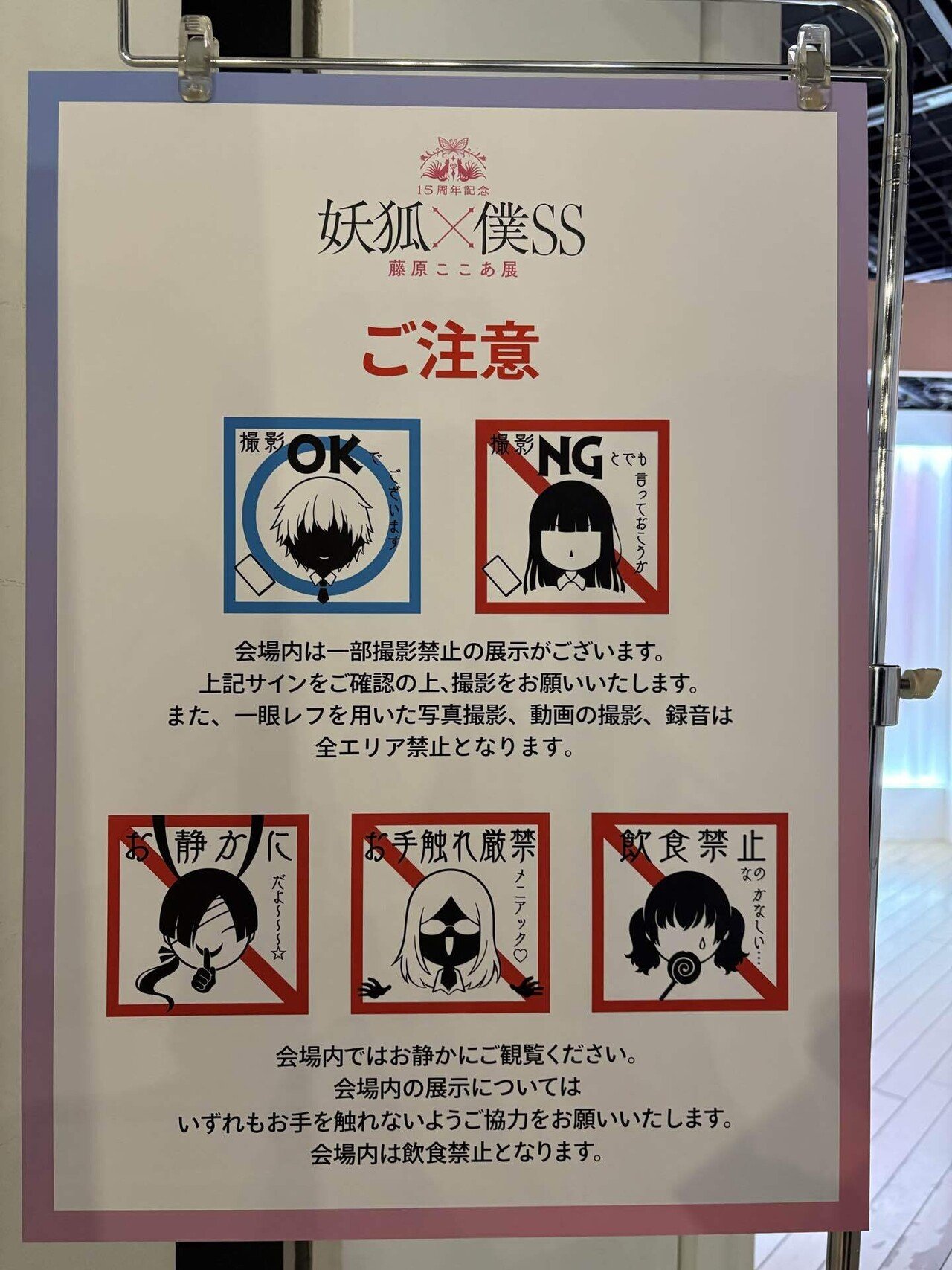 15周年記念 妖狐×僕SS・藤原ここあ展』の余韻に浸る｜せみ