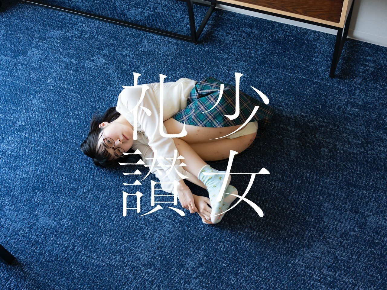 少 女 礼 讃 ｜#239｜猫色の季節（三）｜2563-2567｜青山裕企