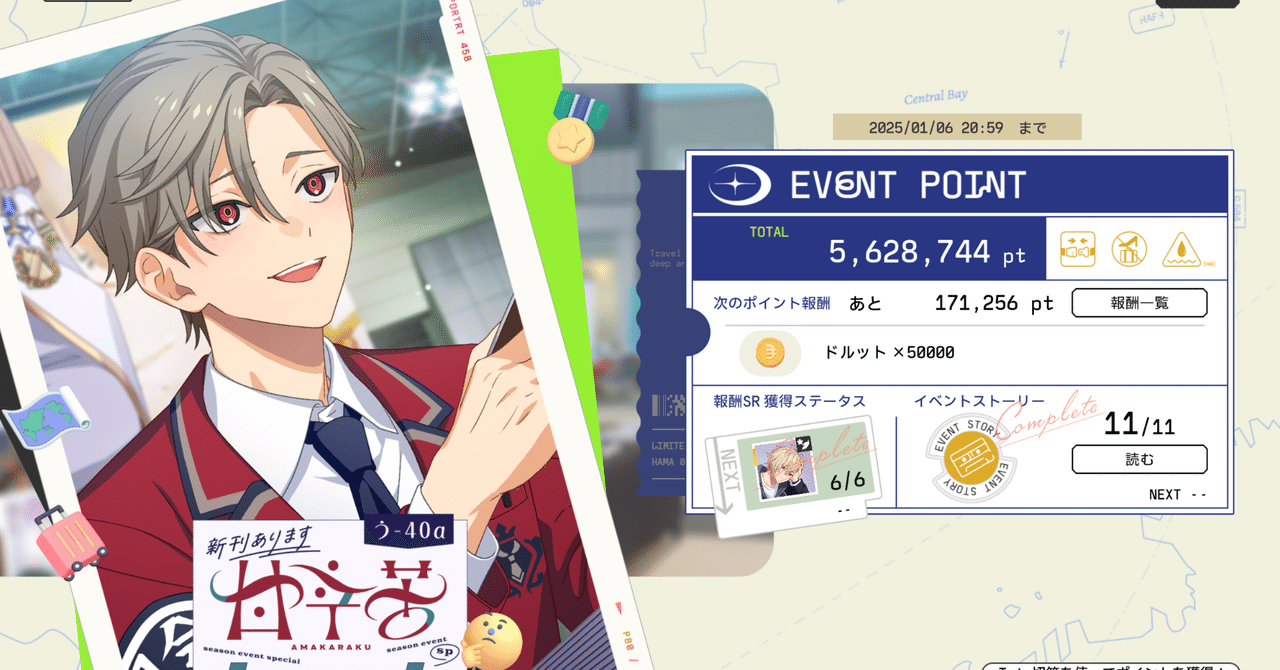 18trip] う-40α 甘辛苦 新刊あります Day2 Seasonal Event (Maxed)｜wai