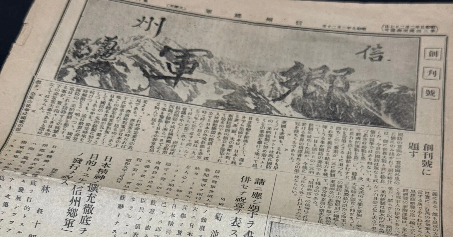 信州郷軍同志会」、信濃毎日新聞主筆・桐生悠々を退社に追い込み、不買