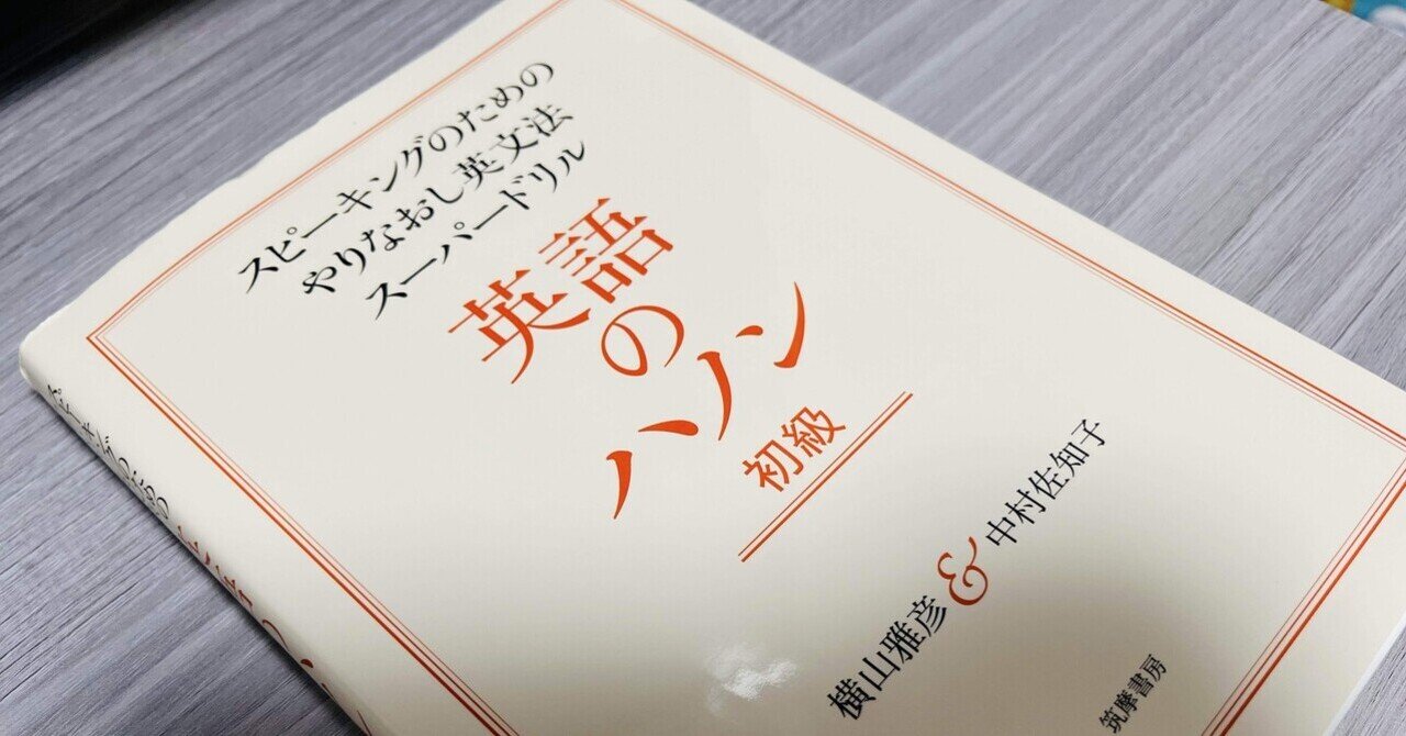 イギリス英語】英語のハノンに再着手しました。｜Takumi