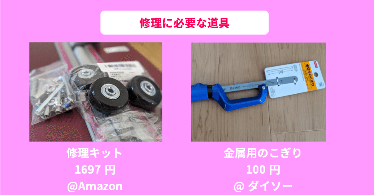 直してみた スーツケースのタイヤをセルフで修理すると分 1797円で業者より安い ゆう 語学の裏設定 Note