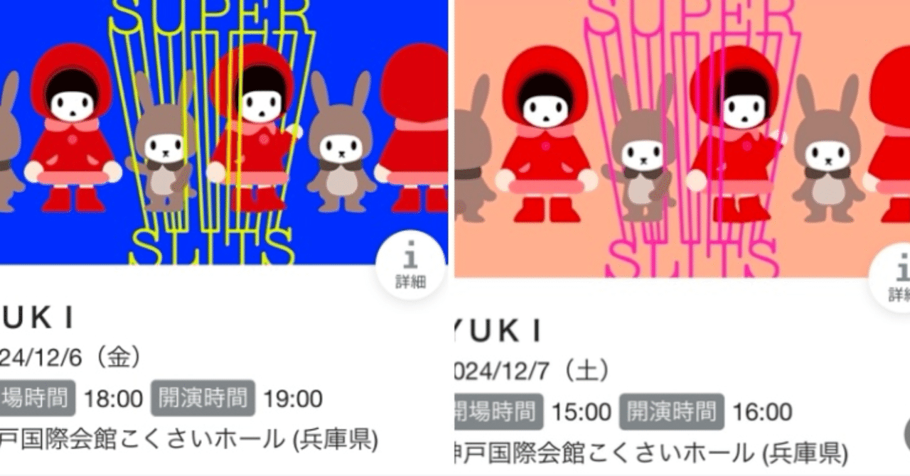 【yukitty 】5冊セット_サイコセラピーをめぐる対話集ほか YUKI“SUPER SLITS” 2024神戸の備忘録｜sue