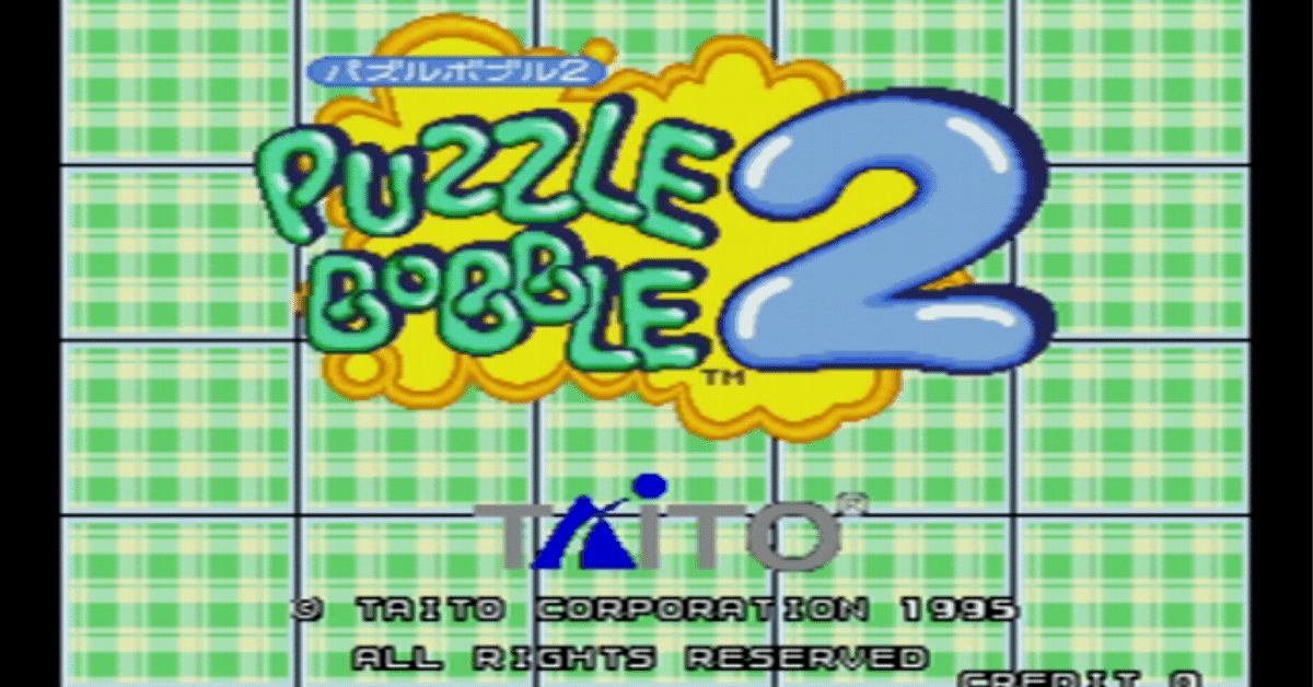 人気特価をすべて パズルボブル2 [AC]【遊んだゲーム#45】｜せい カタログ、取説