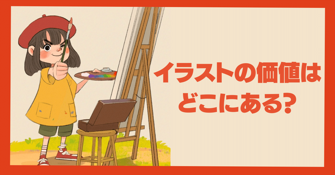 購入者をイメージして絵を描きます これからの絵描きに求められるイラストの価値｜フジワラヨシト