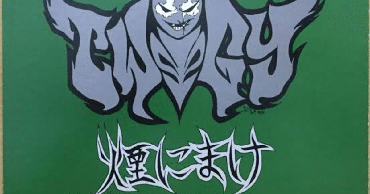 TWIGY / 煙にまけ TWIGY / 煙にまけ | VINYL DEALER