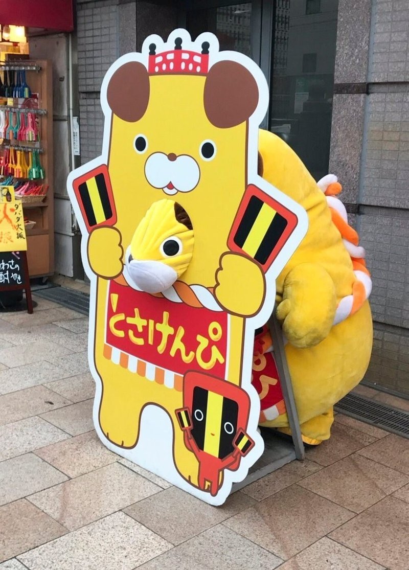 12月21日 土 は とさけんぴたちに 会いに行こう はりまや橋クリパ 4 開催 あいあいこ Note 12月21日 土 は とさけんぴたちに 会いに行こう はりまや橋クリパ 4 開催 あいあいこ Note