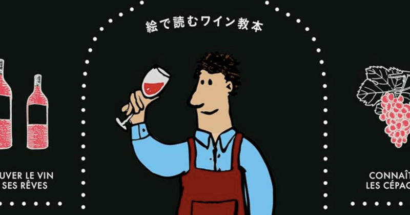 ル・ドメーヌ・ド・ラ・ロマネ・コンティ　監訳　山本博 ル・ドメーヌ・ド・ラ・ロマネ・コンティ 監訳 山本博