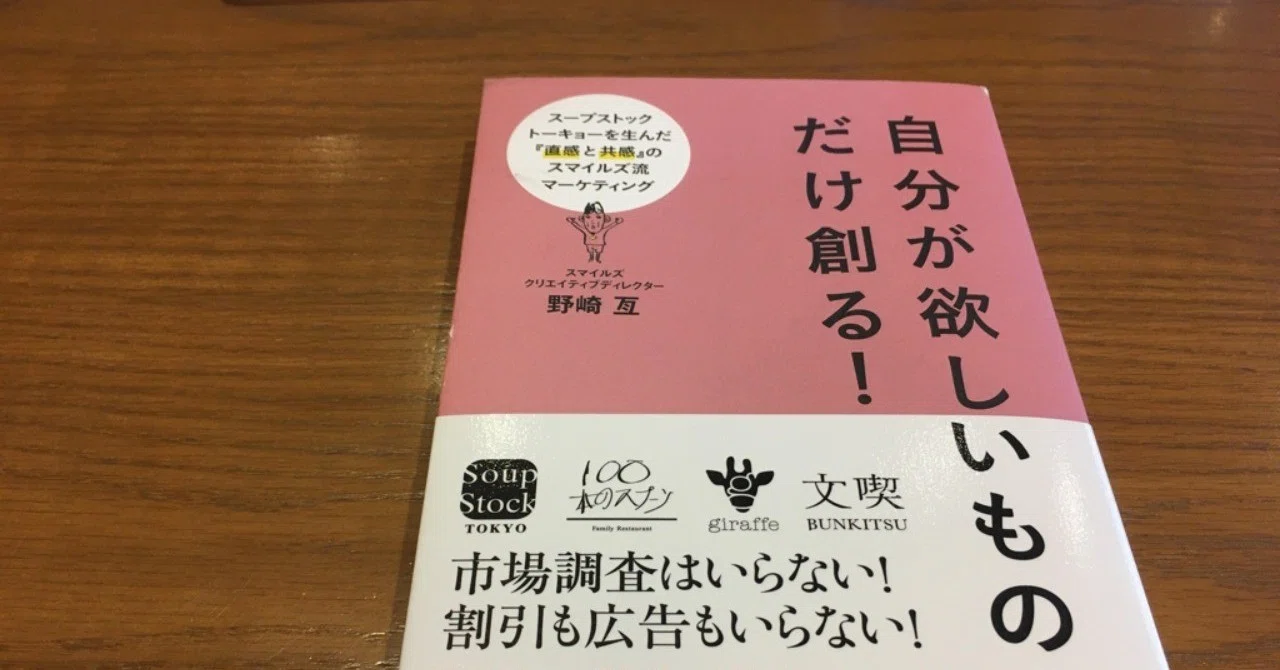 自分が欲しいものだけ創る Yasuda Keisuke Note 自分が欲しいものだけ創る Yasuda Keisuke Note