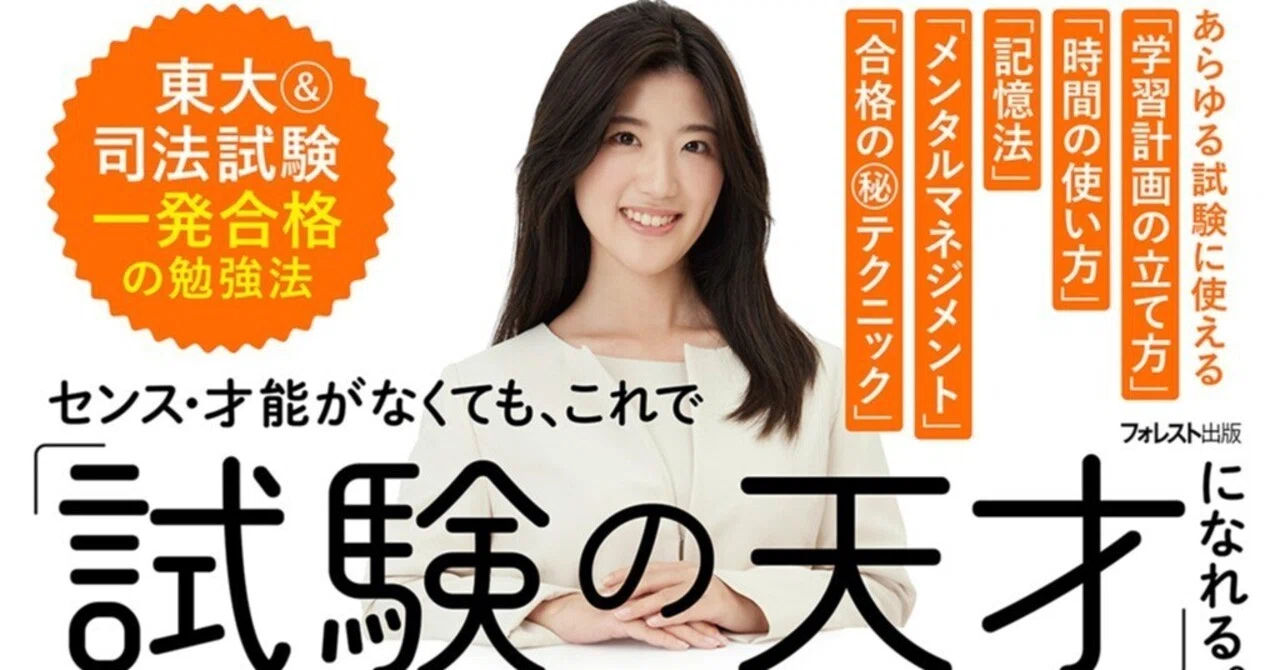 勉強法】「天才」になれなくても、誰でも「試験の天才」にはなれる