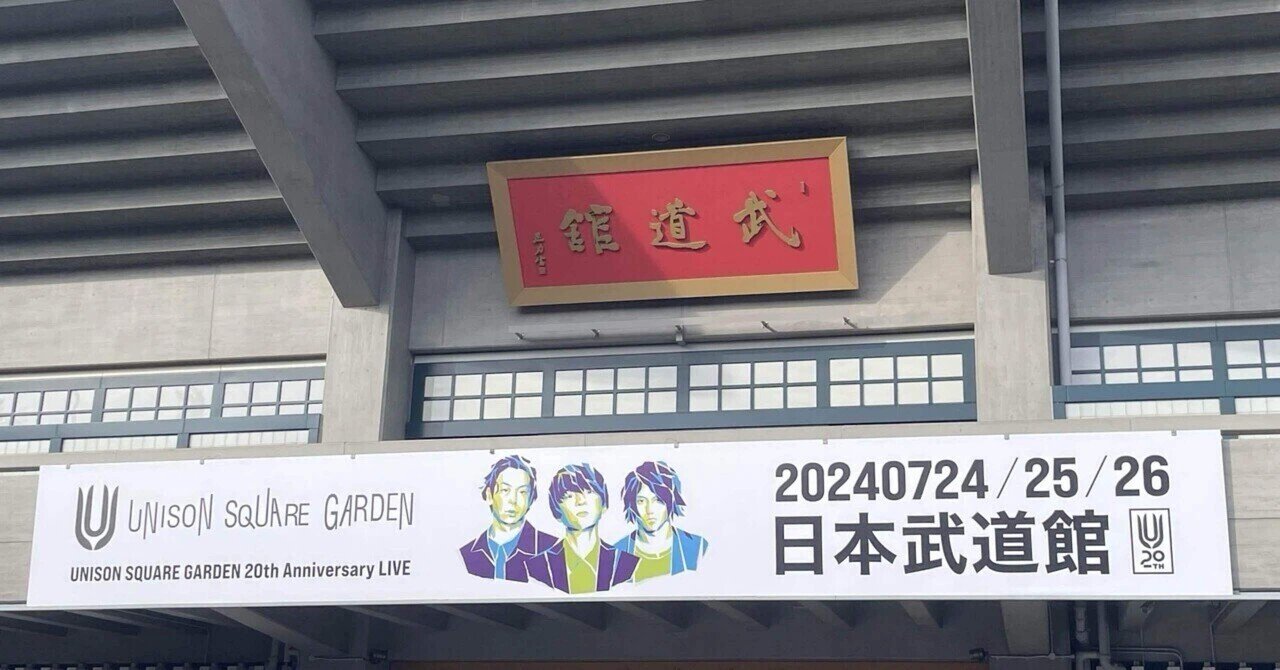 Amazon.co.jp: unison square garden セットリストメモパッド