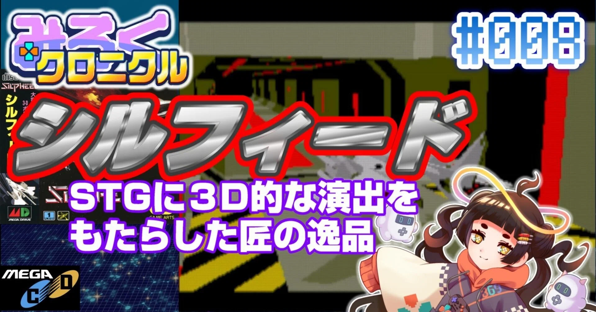 レトロゲーム・レビュー＆解説】#008 シルフィード【みろく