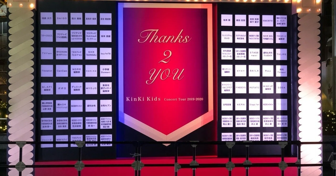 KinKi Kids『Thanks 2 You』と音楽と私｜Aki Yamaki