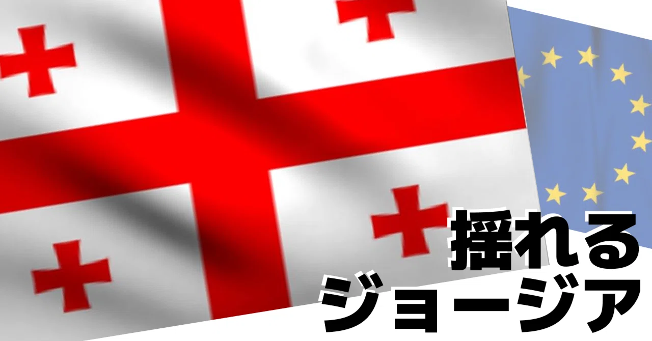 Reflections on Georgia｜サンチェス