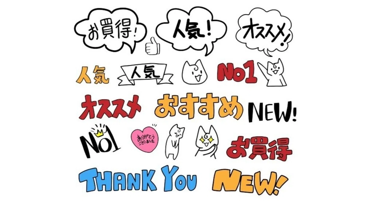 手書きPOP 販促 お店 手描き 文字 イラスト まとめ売り 売り場
