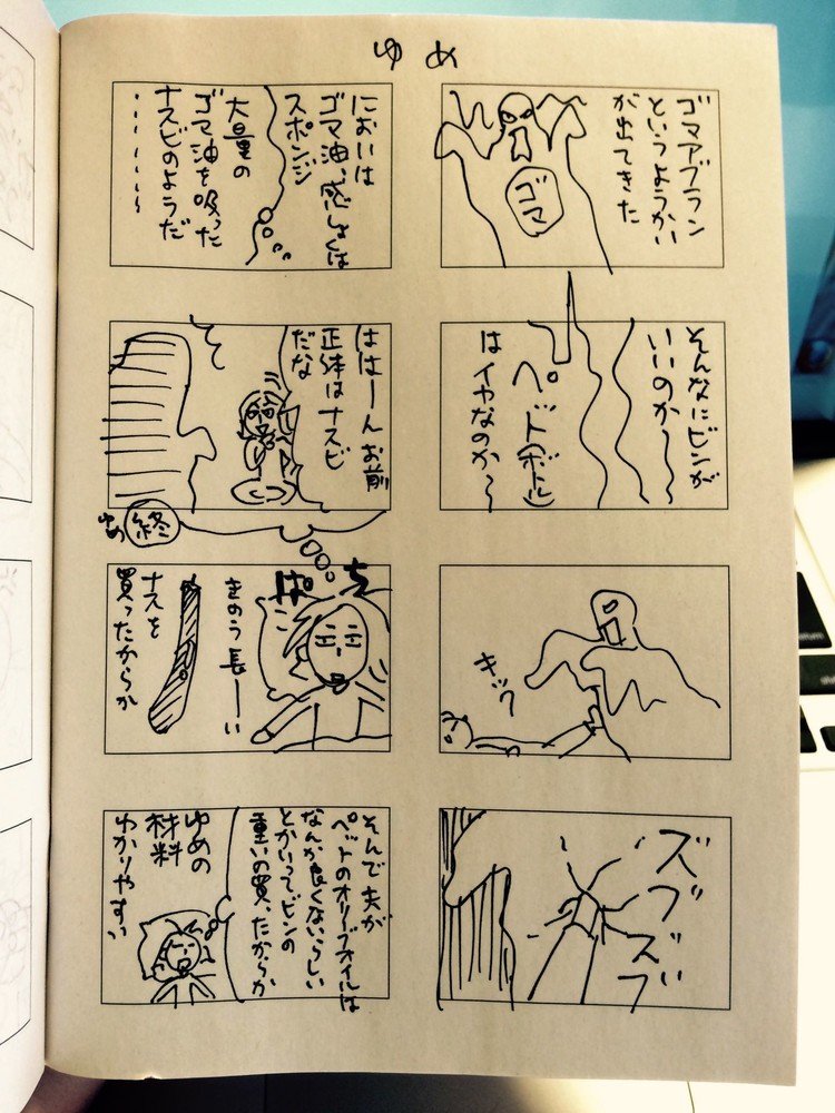 キモかった。　＃漫画　＃アナログ　＃雑