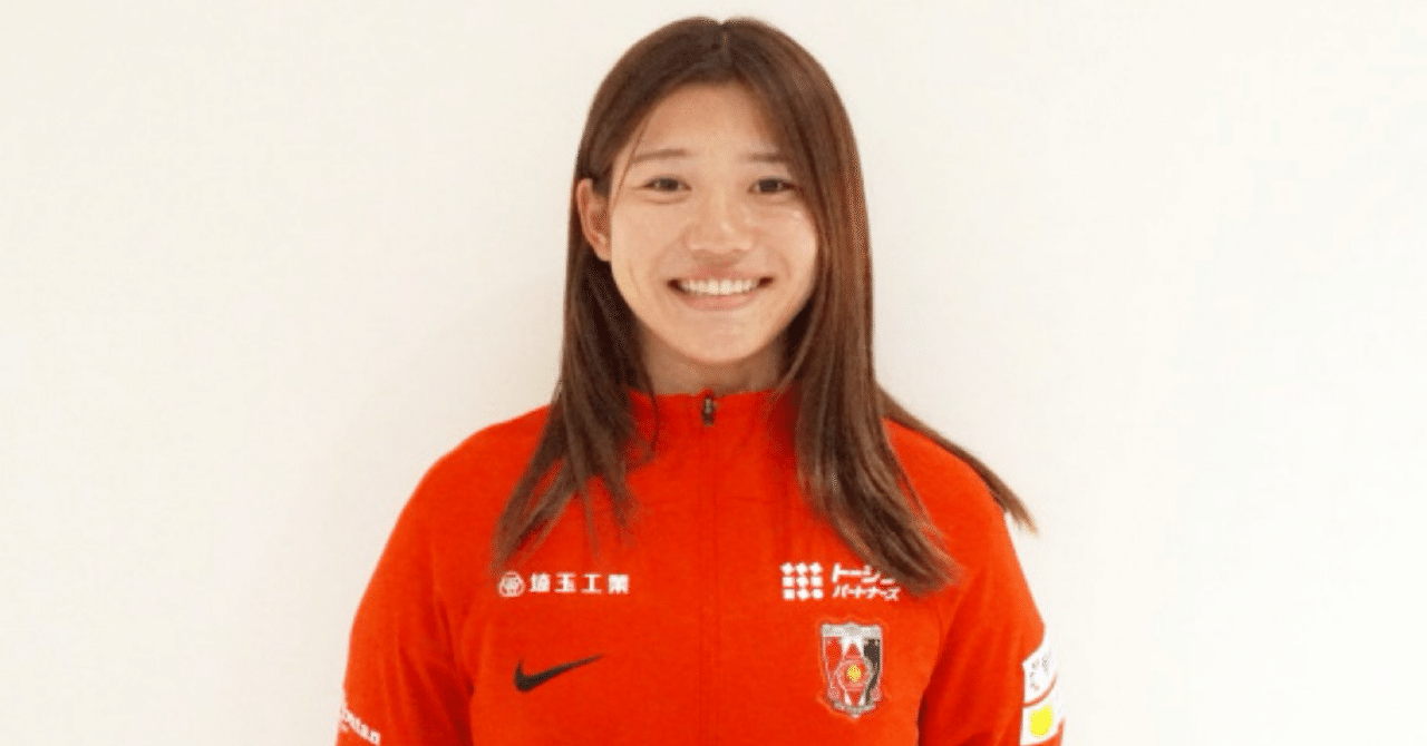 松尾美月選手、櫻井まどか選手の魅力とプレースタイル、浦和レッズ