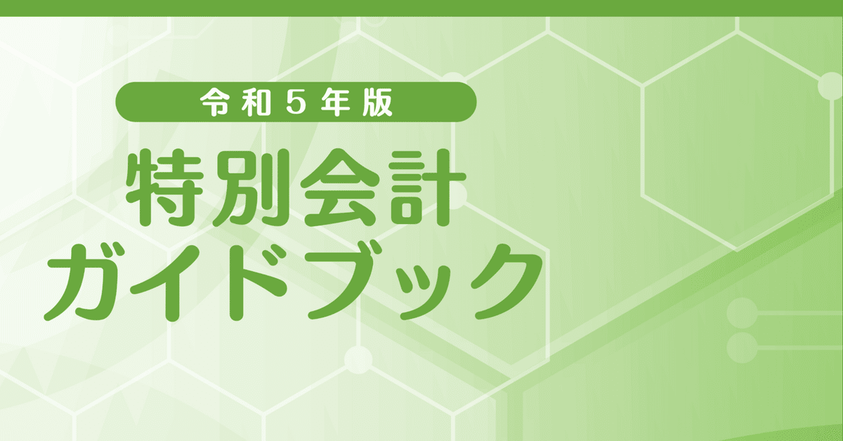 会計全書 令和5年度 Amazon.co.jp: 会計全書 令和5年度 : 文房具・オフィス用品