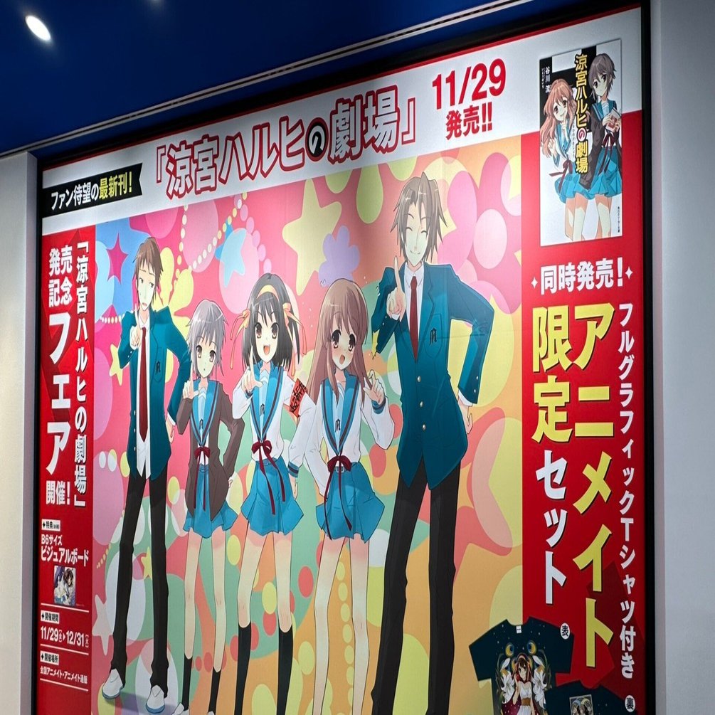 涼宮ハルヒニュース＆イベント」2025年版｜涼宮ハルヒ情報局